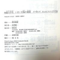 84歳大学生いきいき脳の秘密: ボケ知らず、みんなにモテて日々元気 祥伝社 原田 義道