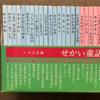 せかい童話図書館 いずみ文庫 全40巻 セット いずみ書房 マッチうりのしょうじょ ヘンゼルとグレーテル みにくいあひるのこ 他