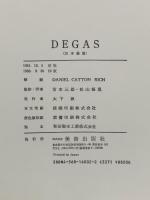 Degas―日本語版 (世界の巨匠シリーズ) 美術出版社 ダニエル・カットン・リッチ