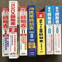 時刻表 まとめて 7冊 セット ダイヤ 総合時刻表 ポケット全国時刻表 JTB携帯時刻表 小型全国時刻表 コンパス時刻表
