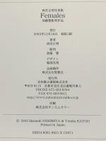 Females: 西宮正明写真集 加藤豊彫刻作品 光村推古書院 加藤 豊