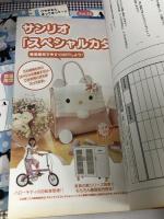 月刊キティ・カタログ まとめて 3冊 セット (Vol.18・19・23) KITTY GOODS COLLECTION サンリオ