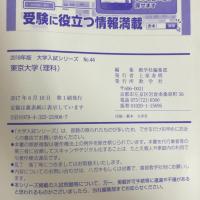 東京大学(理科) (2018年版大学入試シリーズ) 教学社