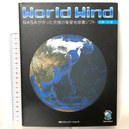 World Wind —NASAが作った究極の衛星地球儀ソフト (株)マイナビ出版 古籏 一浩