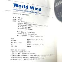 World Wind —NASAが作った究極の衛星地球儀ソフト (株)マイナビ出版 古籏 一浩