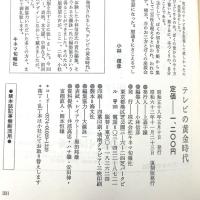 テレビの黄金時代 (1983年) 小林信彦編
