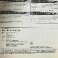 長渕剛「いつかの少年」―ギター弾き語り Guitar song book ドレミ楽譜出版社