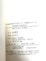 相対論的物理学のききどころ 岩波書店 和田 純夫