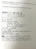 触診解剖アトラス頚部、体幹、上肢 医学書院 セルジュ ティクサ