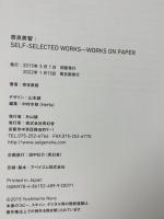 奈良美智 YOSHITOMO NARA SELF-SELECTED WORKS WORKS ON PAPER 青幻舎 奈良 美智