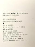 nowhere Vol.8 特集：ジョン・レノンの僕の人生 ノーウェア 8号 プロデュース・センター出版局 ノーウェア編集室