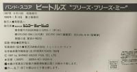 1. BS/ビートルズ「プリーズプリーズミー」 (バンド・スコア1) シンコーミュージック