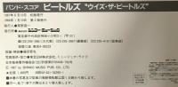 2. BS/ビートルズ「ウィズザビートルズ」 (バンド・スコア2) シンコーミュージック