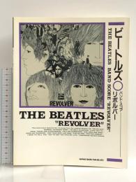 6. BS/ビートルズ「リボルバー」 (バンド・スコア7) シンコーミュージック