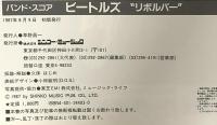 6. BS/ビートルズ「リボルバー」 (バンド・スコア7) シンコーミュージック