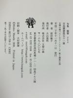 翡翠: 句集 (百鳥叢書 第51篇) 文学の森 前田倫子