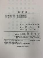 政府論 勁草書房 秋永肇