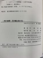 一発の銃弾: 河井継之助小伝 文化書房博文社 平林 卓郎