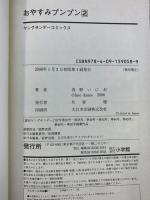 【初版】おやすみプンプン（2）(小学館プラスワン・コミックシリーズ) 小学館 浅野 いにお