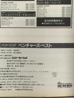 11. BS ベンチャーズ ベスト (バンド・スコア) シンコーミュージック 小林克己
