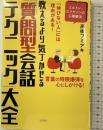 教えるより気づかせる「質問型会話テクニック」大全――「伸びない人」には理由がある! 言葉の時限爆弾を心にしかける! コスモトゥーワン 高橋 フミアキ