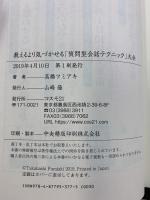 教えるより気づかせる「質問型会話テクニック」大全――「伸びない人」には理由がある! 言葉の時限爆弾を心にしかける! コスモトゥーワン 高橋 フミアキ