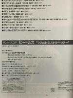 12. BS/ビートルズ「マジカル・ミステリー・ツアー」 (バンド・スコア9) シンコーミュージック