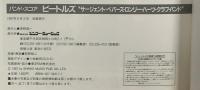 13. BS/ビートルズ「サージェント・ペパーズ・ロンリー・ハーツ・クラブ・バンド」 (バンド・スコア8) シンコーミュージック