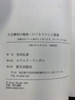 人生勝利の秘訣: ビジネマスンと聖書 (キーブックス 1)