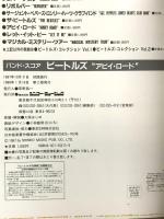 14. BS/ビートルズ「アビイ・ロード」 (バンド・スコア11) シンコーミュージック