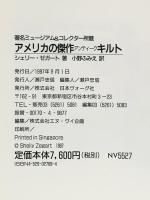 アメリカの傑作アンティークキルト: 著名ミュージアム&コレクター所蔵 日本ヴォーグ社 シェリー ゼガート