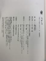 光降る丘 角川書店(角川グループパブリッシング) 熊谷 達也