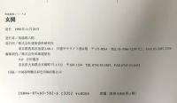 玄関 (和風建築シリーズ 4) 建築資料研究社