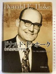 ドナルド・E・ホ-ク: われらが慕う学長 株式会社ヨベル ホーク伝を出版する会：編集