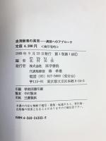 血清酵素の異常: 病態へのアプロ-チ 医学書院 北村元仕：編集