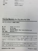 VectorWorksパーフェクトバイブル 翔泳社 Aiprah