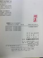 受精卵からヒトになるまで 第2版: 基礎的発生学と先天異常 医歯薬出版 KEITH L.MOORE 星野一正：訳