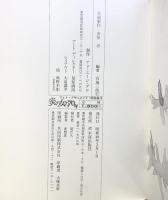炎の女の70年―フォト・ドキュメント・岡田嘉子 株式会社平河出版
