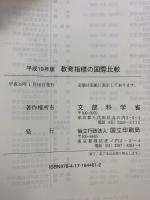 教育指標の国際比較 (平成19年版) 国立印刷局 文部科学省生涯学習政策局