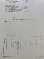 堺の鉄道110年: 日本の私鉄発祥の地・堺市の鉄道史 郷土出版社(名古屋)