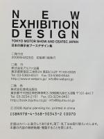 【図録】NEW EXHIBITION DESIGN―日本の展示会ブースデザイン集 (Alpha books) 美術出版社 Alpha Planning