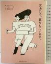 女ふたり、暮らしています。 CEメディアハウス キム・ハナ