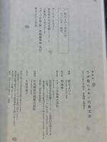 超新釈　5分後にエモい古典文学 スターツ出版 野月よひら