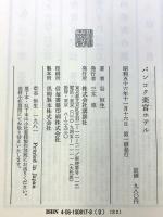 バンコク楽宮ホテル 講談社 谷 恒生