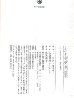 ノーベル賞で読む現代経済学 (ちくま学芸文庫) 筑摩書房 トーマス・カリアー