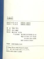 吉野杉 文芸社 芳野 孝夫