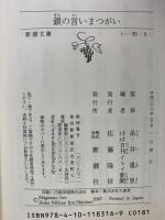 銀の言いまつがい (新潮文庫) 新潮社 監修：糸井重里