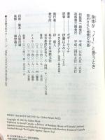 身体が「ノー」と言うとき 日本教文社 ガボール・マテ