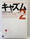 キャズム Ver.2 増補改訂版 新商品をブレイクさせる「超」マーケティング理論 翔泳社 ジェフリー・ムーア