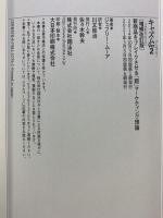 キャズム Ver.2 増補改訂版 新商品をブレイクさせる「超」マーケティング理論 翔泳社 ジェフリー・ムーア